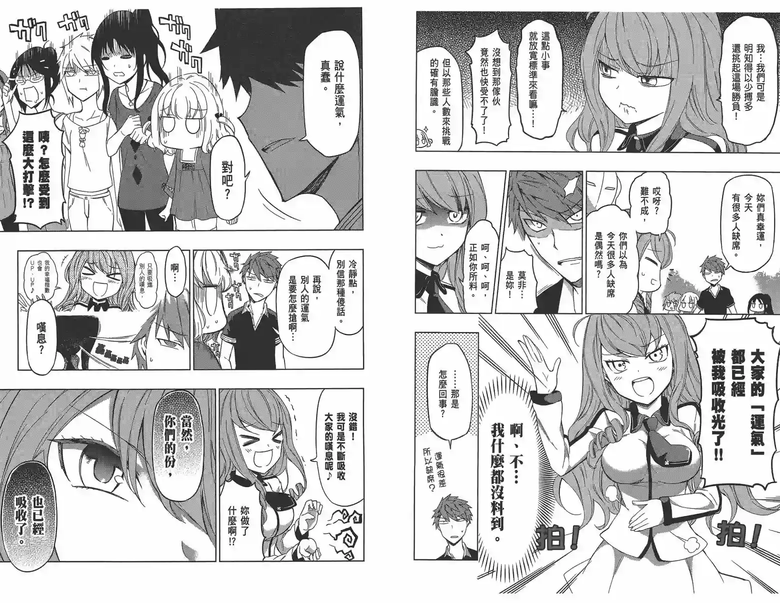 府上高一游戏部第08卷