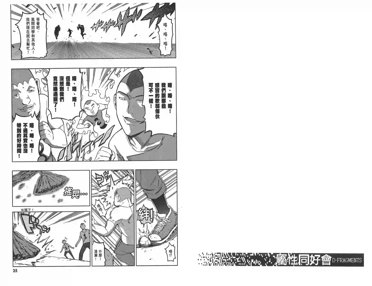 府上高一游戏部第08卷