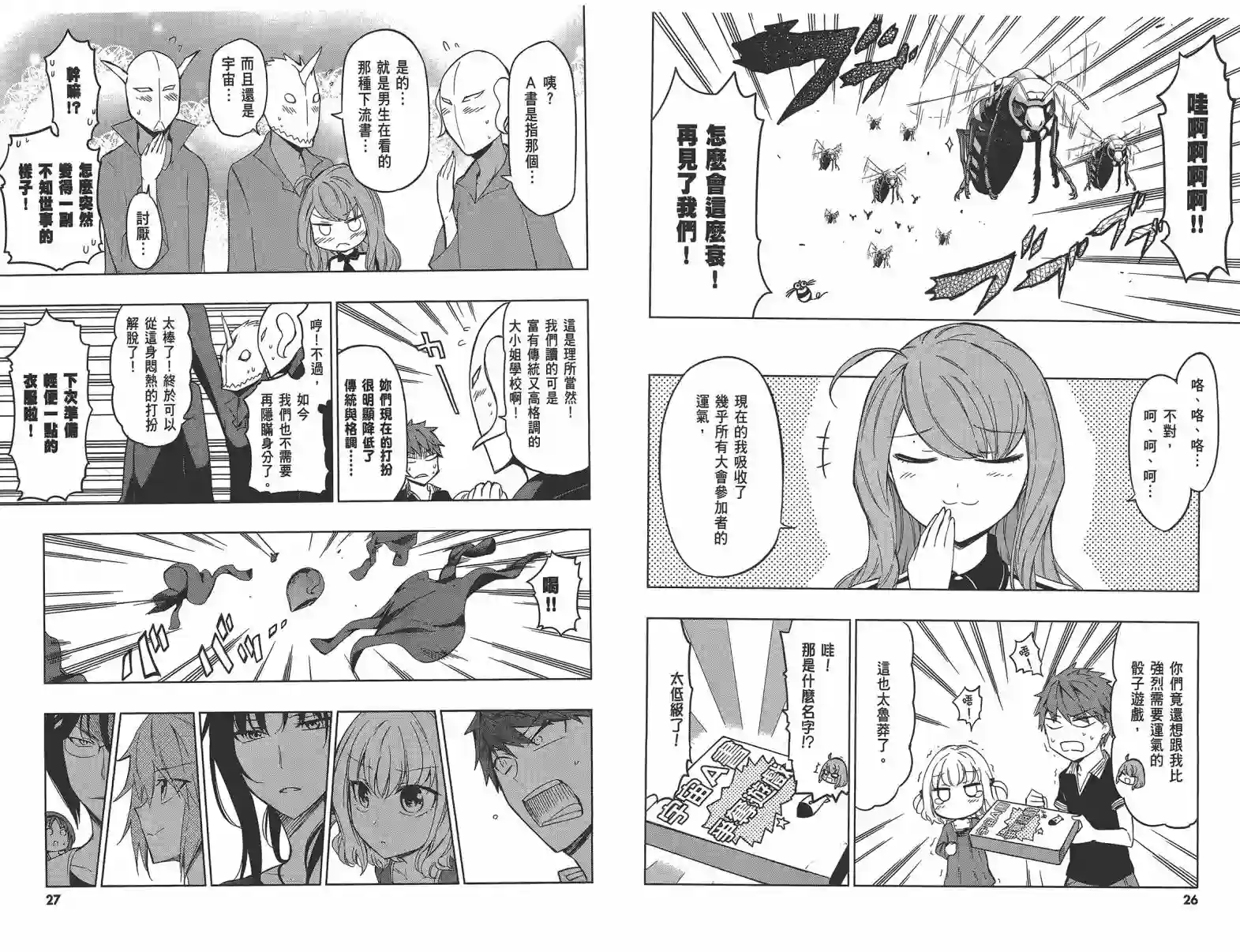 府上高一游戏部第08卷