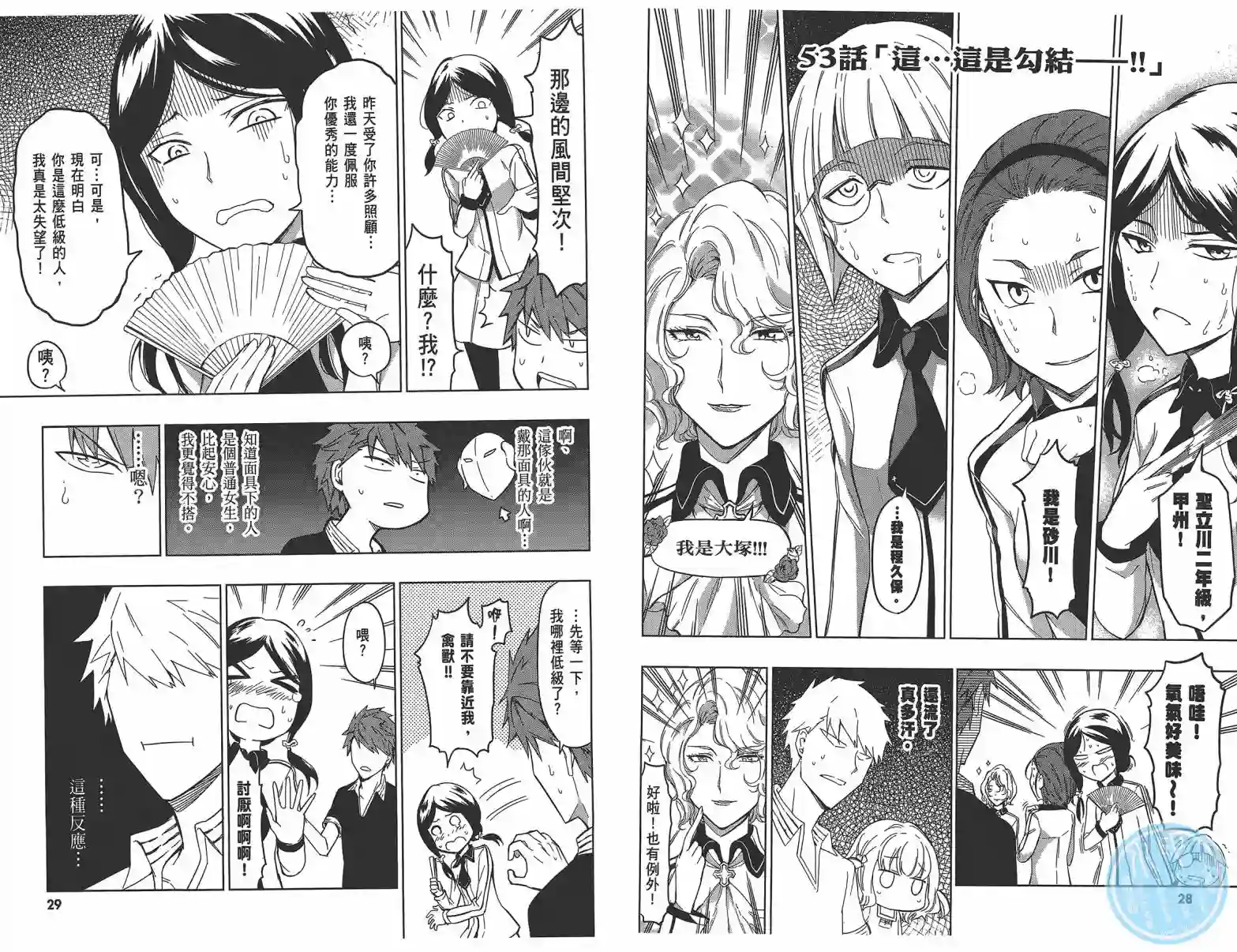 府上高一游戏部第08卷