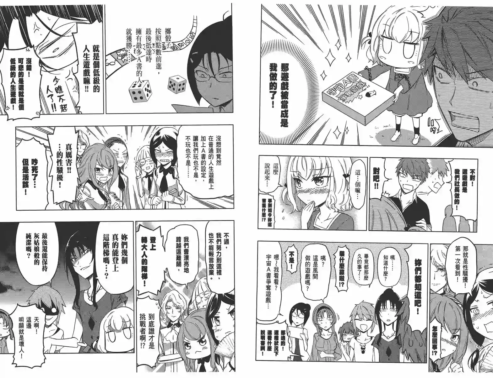 府上高一游戏部第08卷