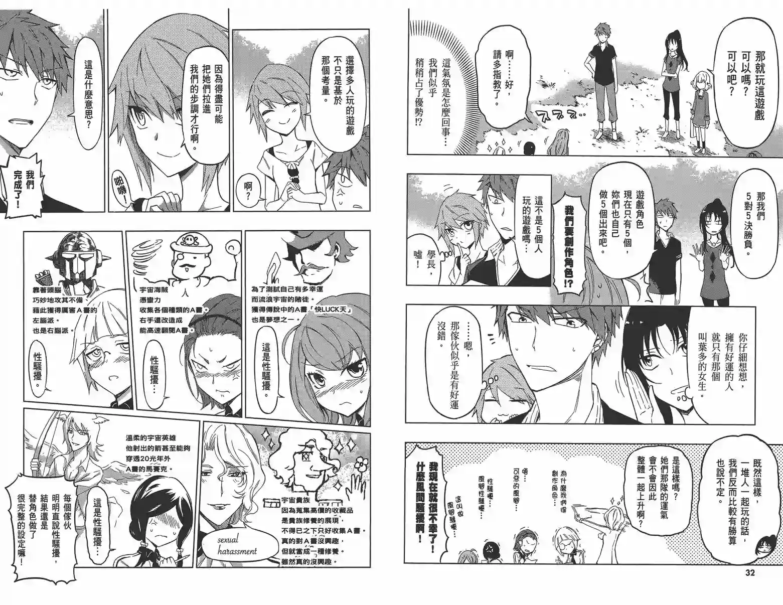 府上高一游戏部第08卷