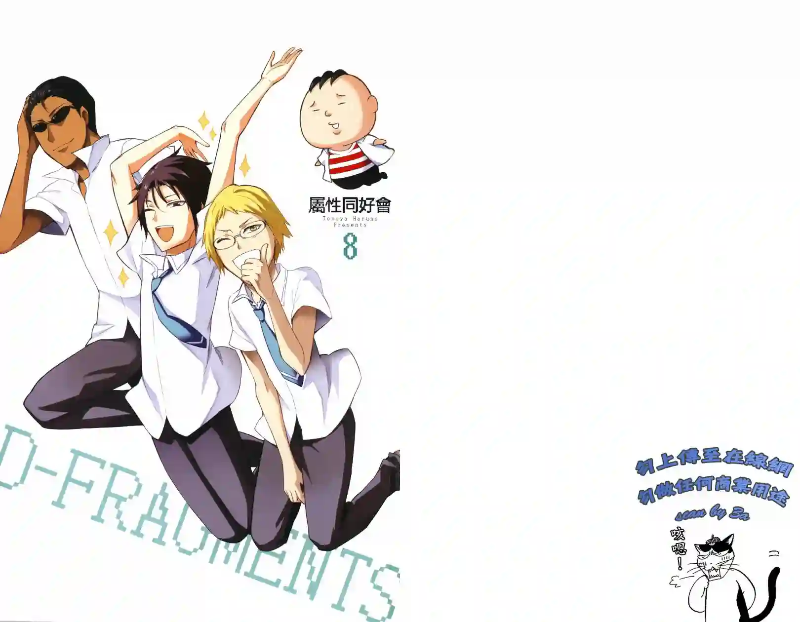 府上高一游戏部第08卷