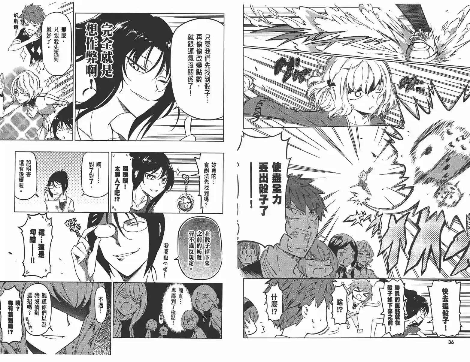 府上高一游戏部第08卷