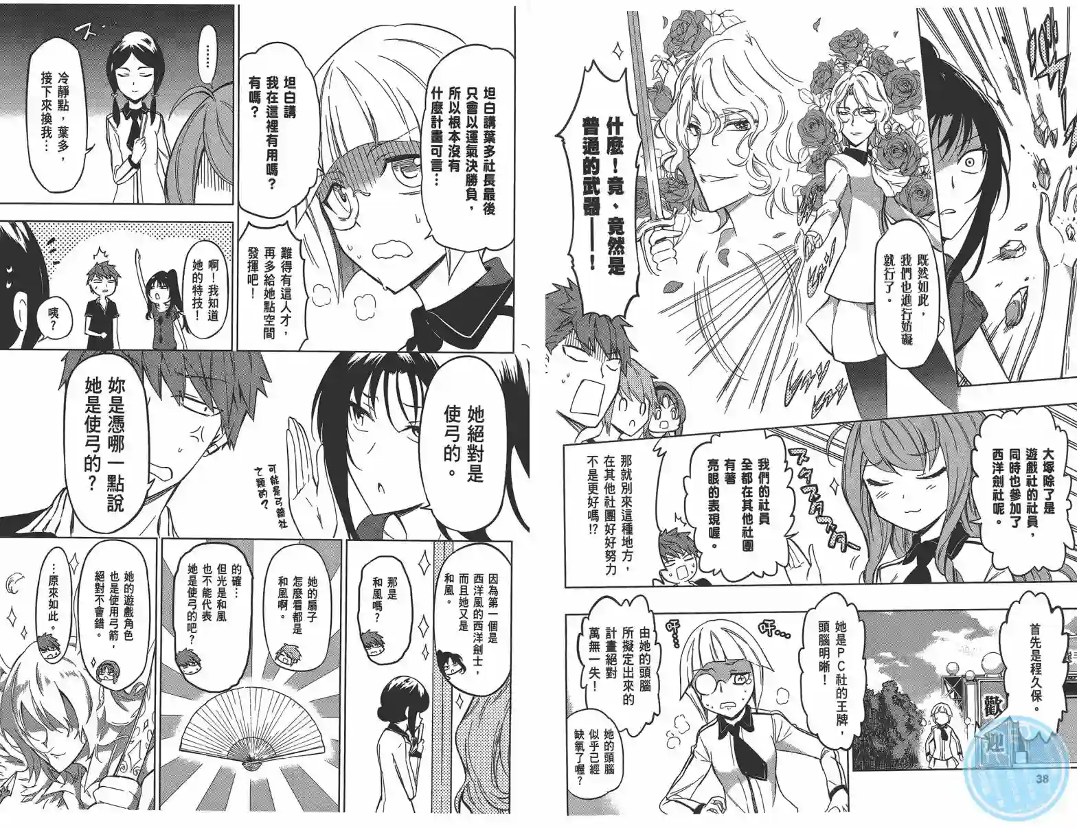 府上高一游戏部第08卷