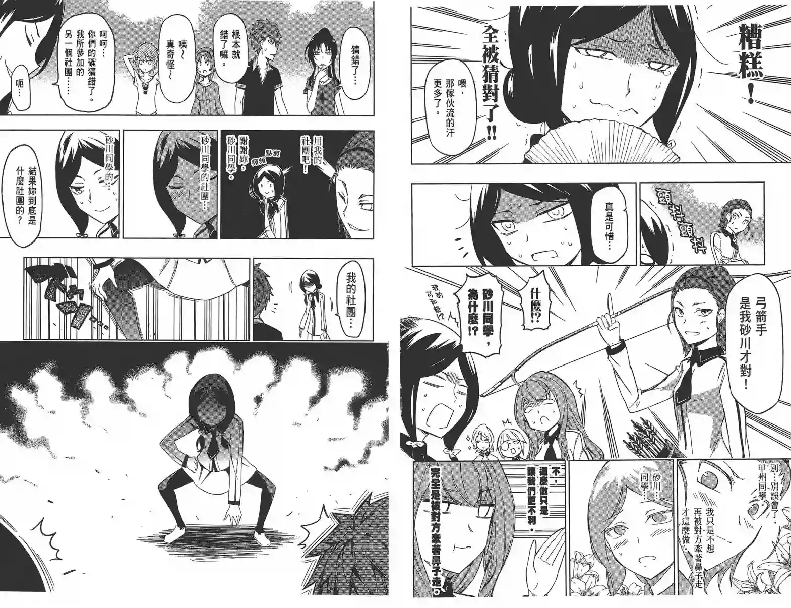 府上高一游戏部第08卷