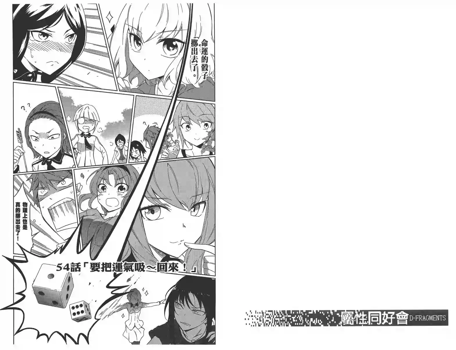 府上高一游戏部第08卷