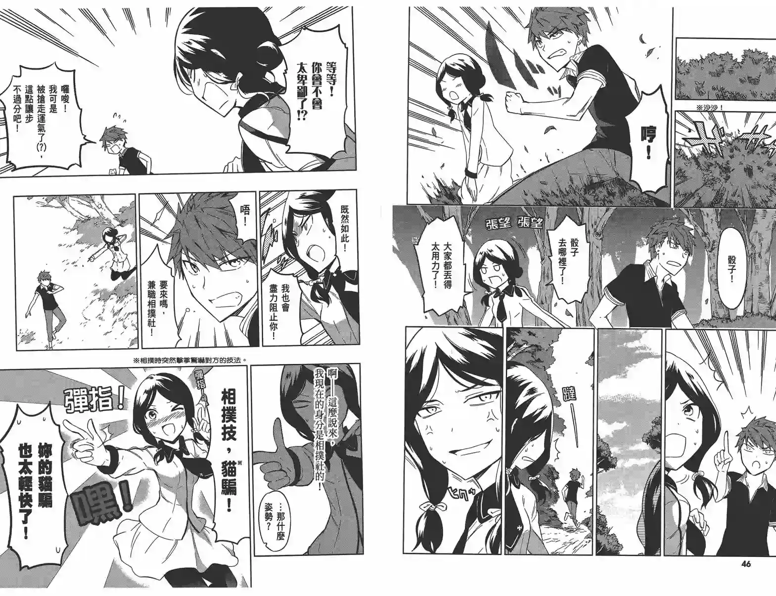 府上高一游戏部第08卷