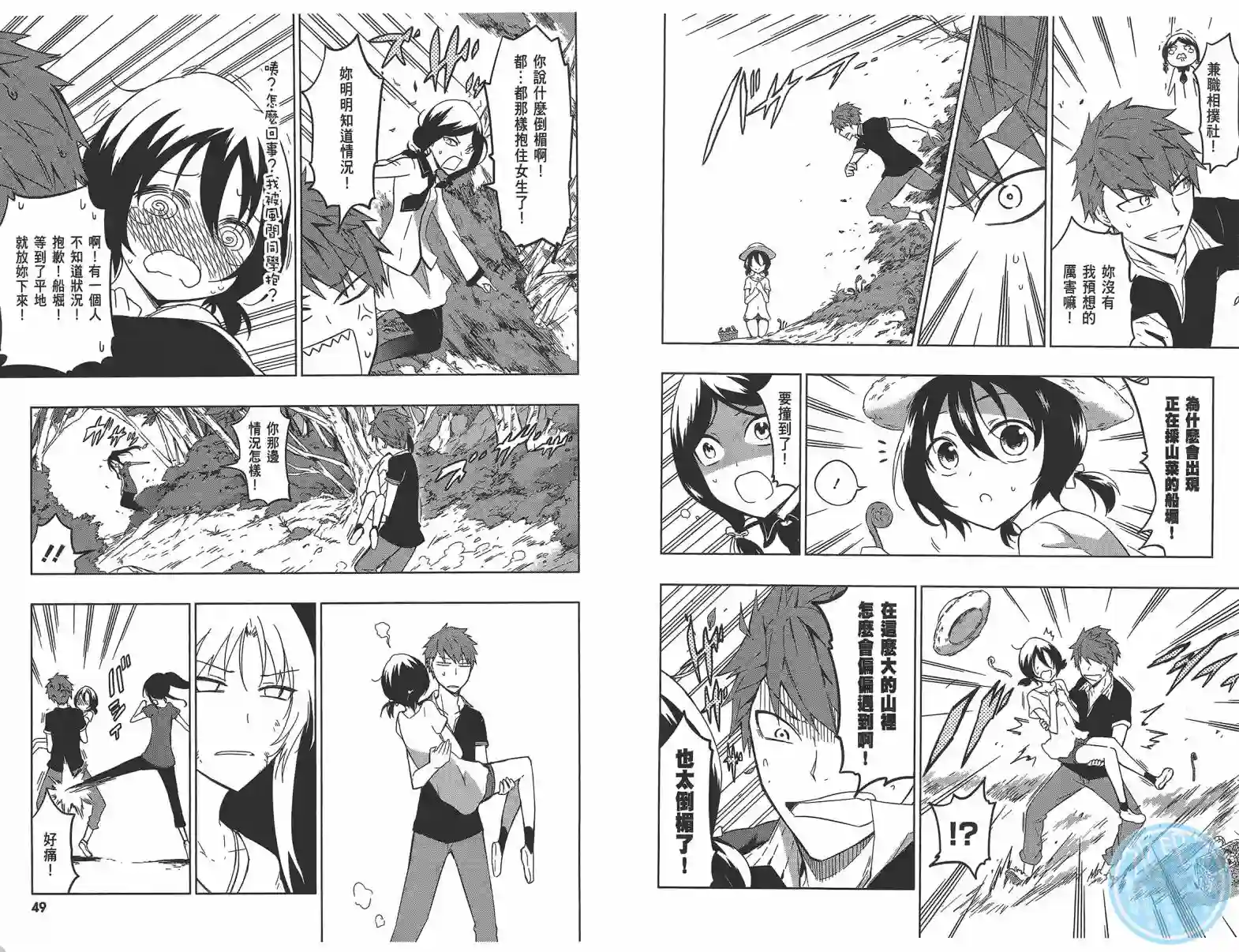 府上高一游戏部第08卷