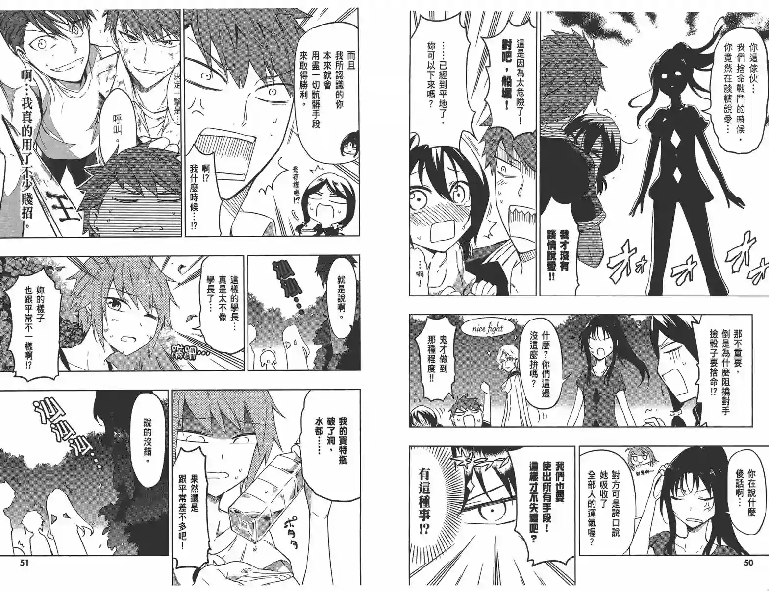 府上高一游戏部第08卷