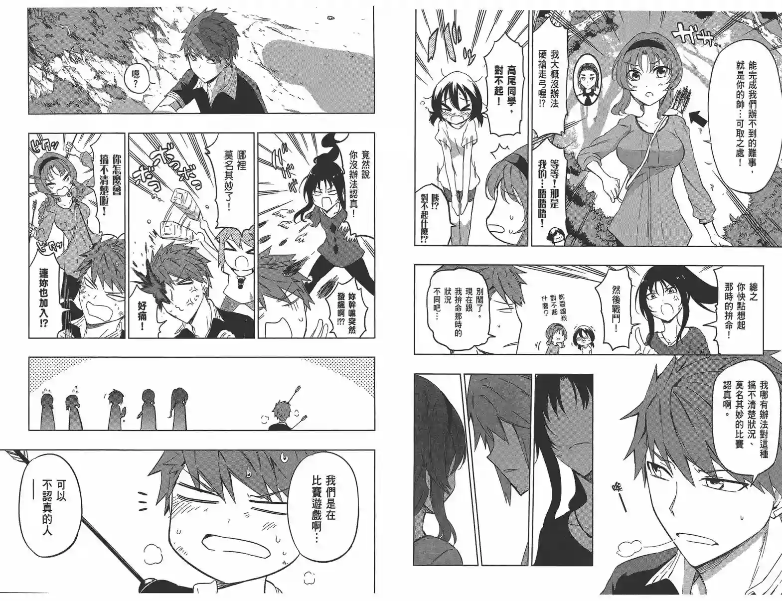 府上高一游戏部第08卷