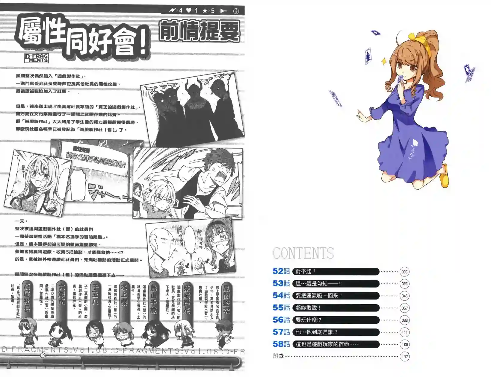 府上高一游戏部第08卷