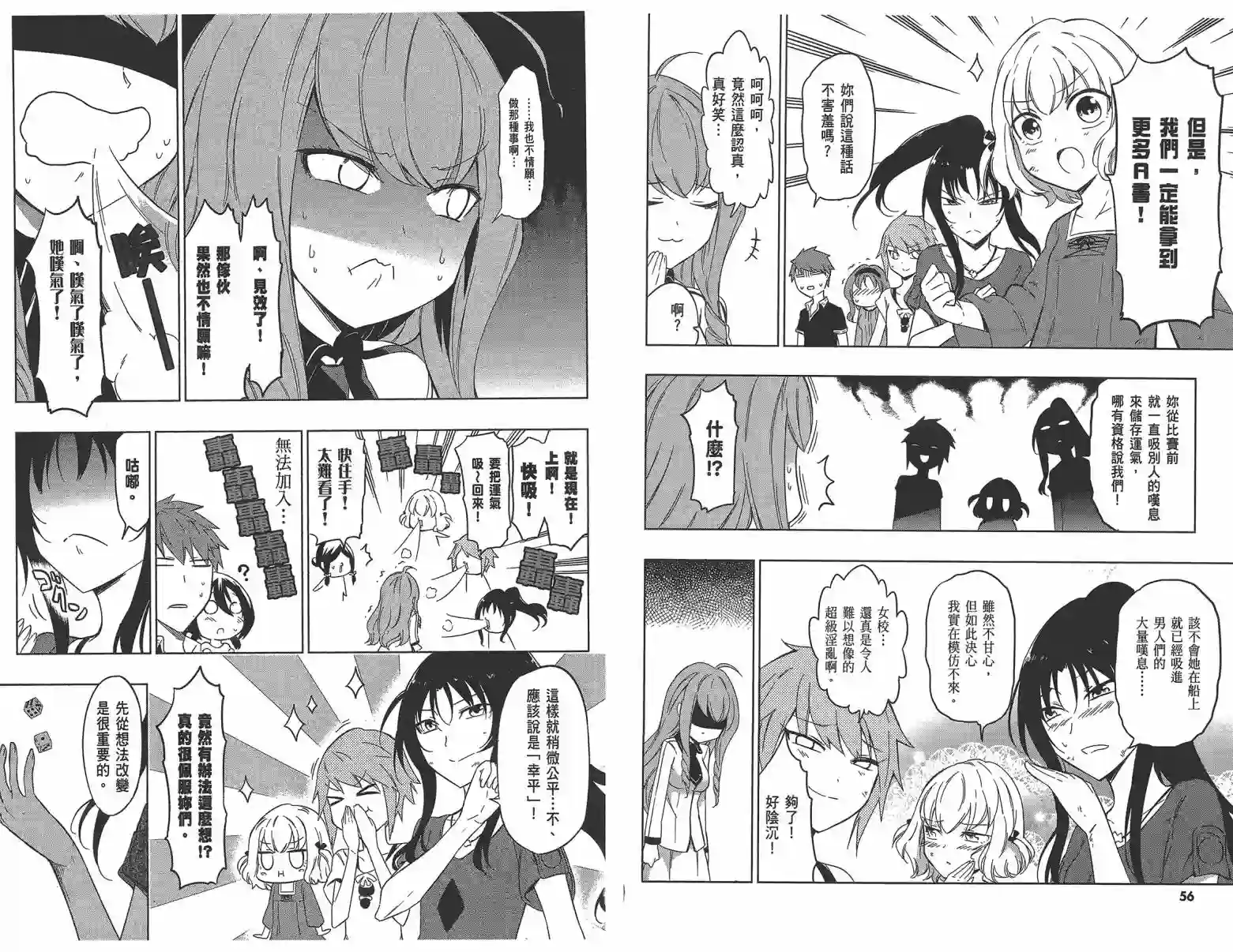 府上高一游戏部第08卷