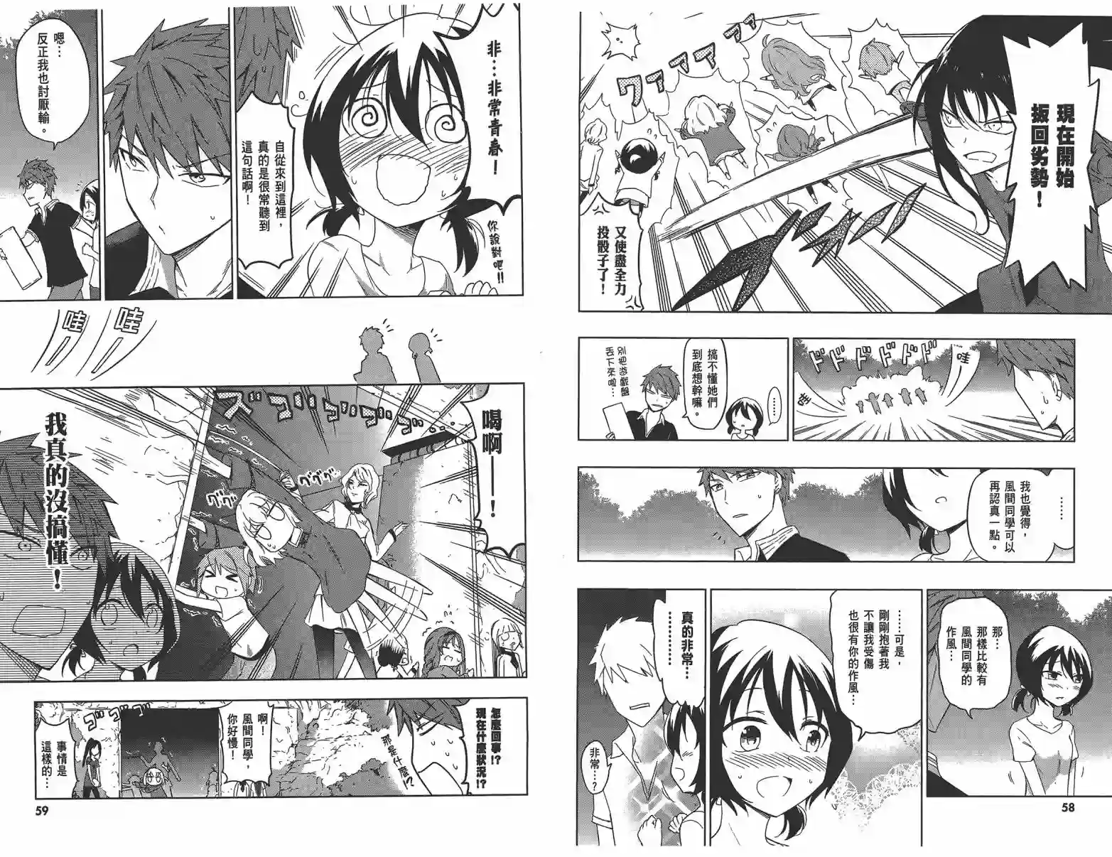 府上高一游戏部第08卷