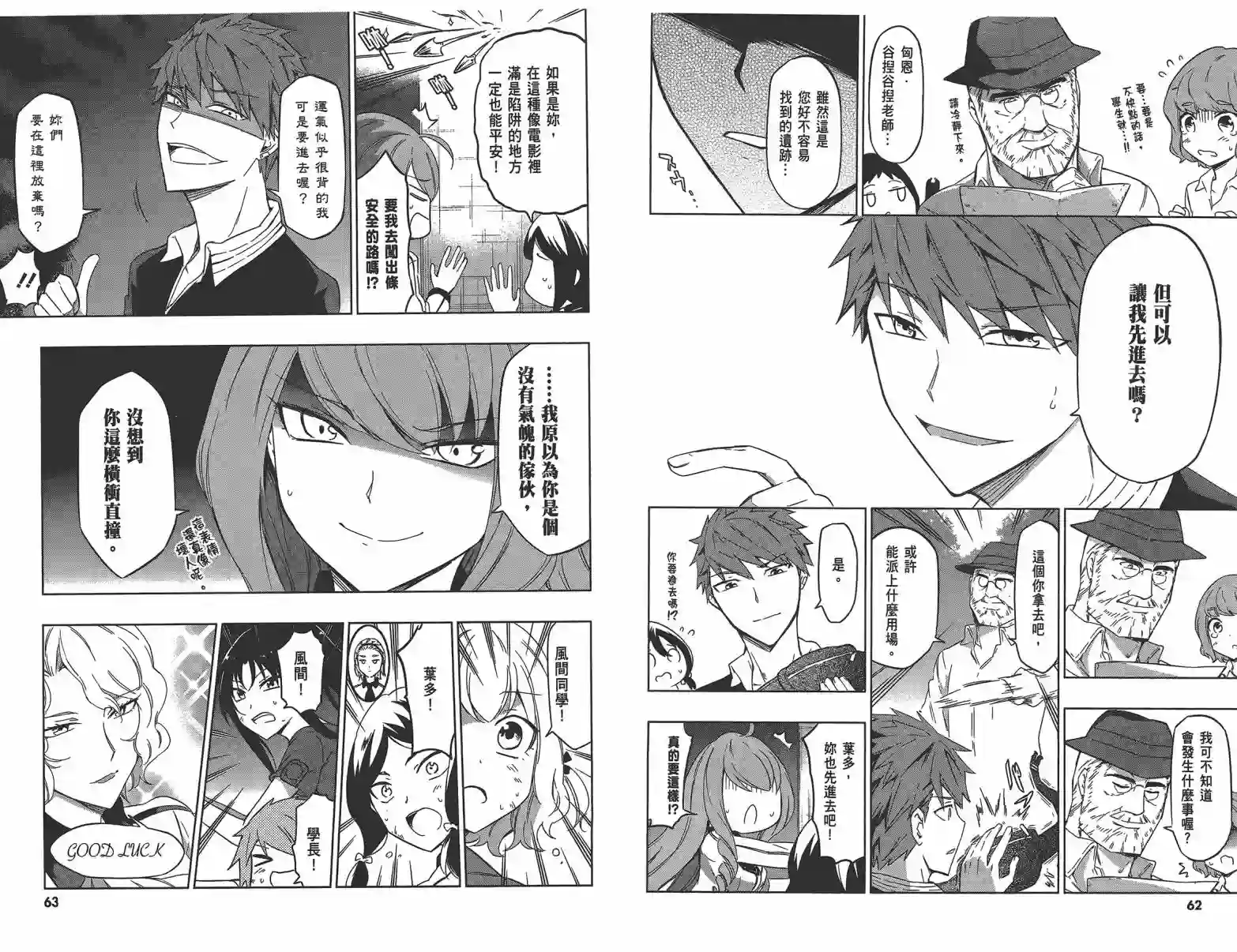 府上高一游戏部第08卷