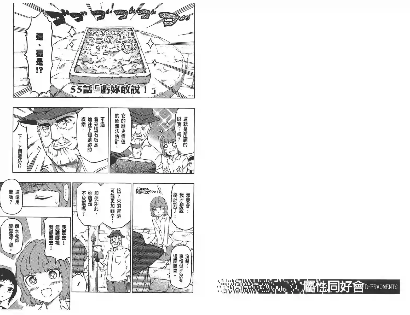 府上高一游戏部第08卷