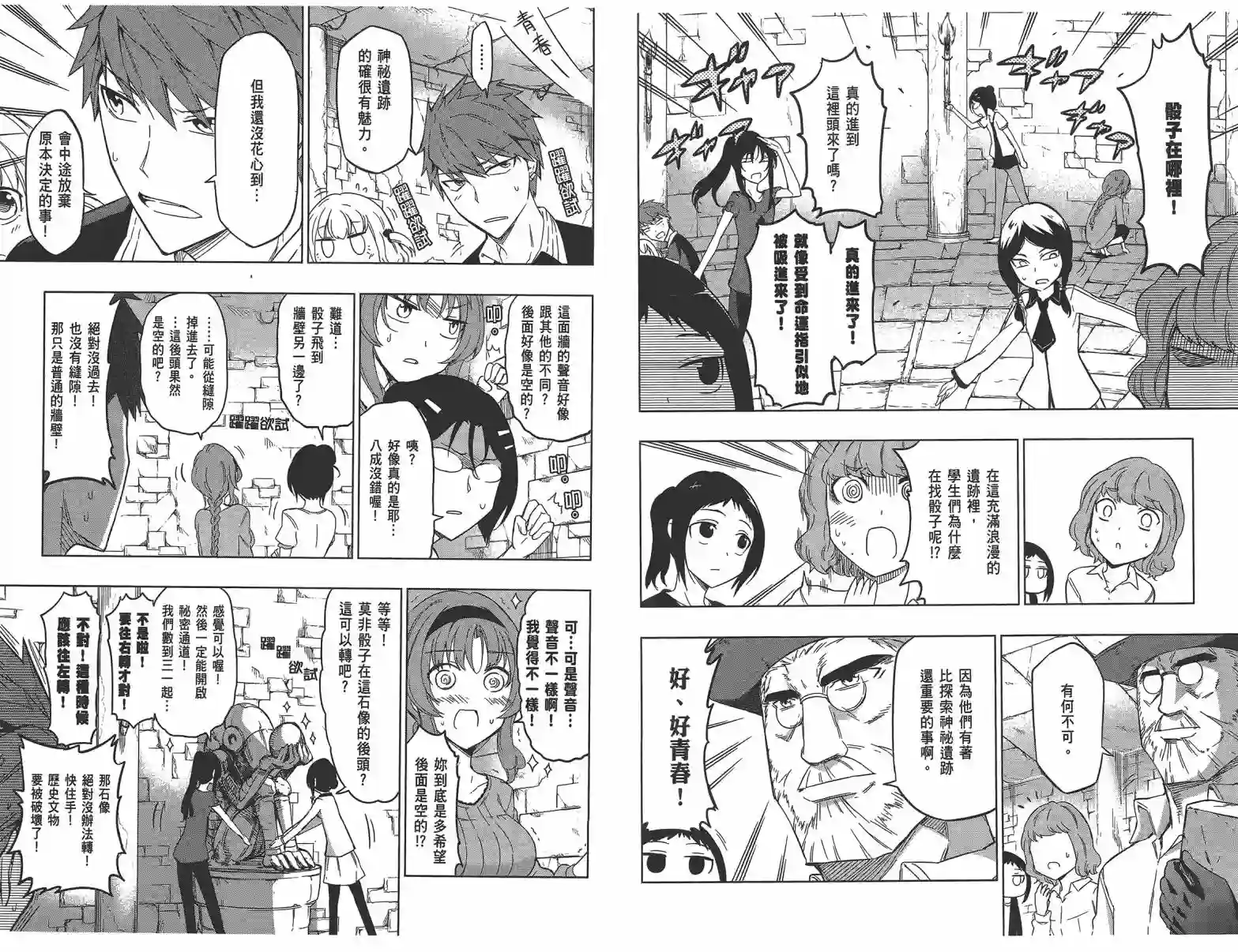 府上高一游戏部第08卷