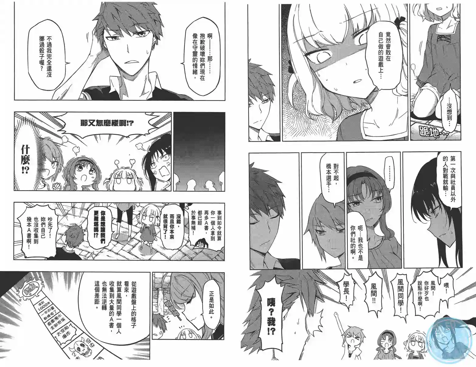 府上高一游戏部第08卷