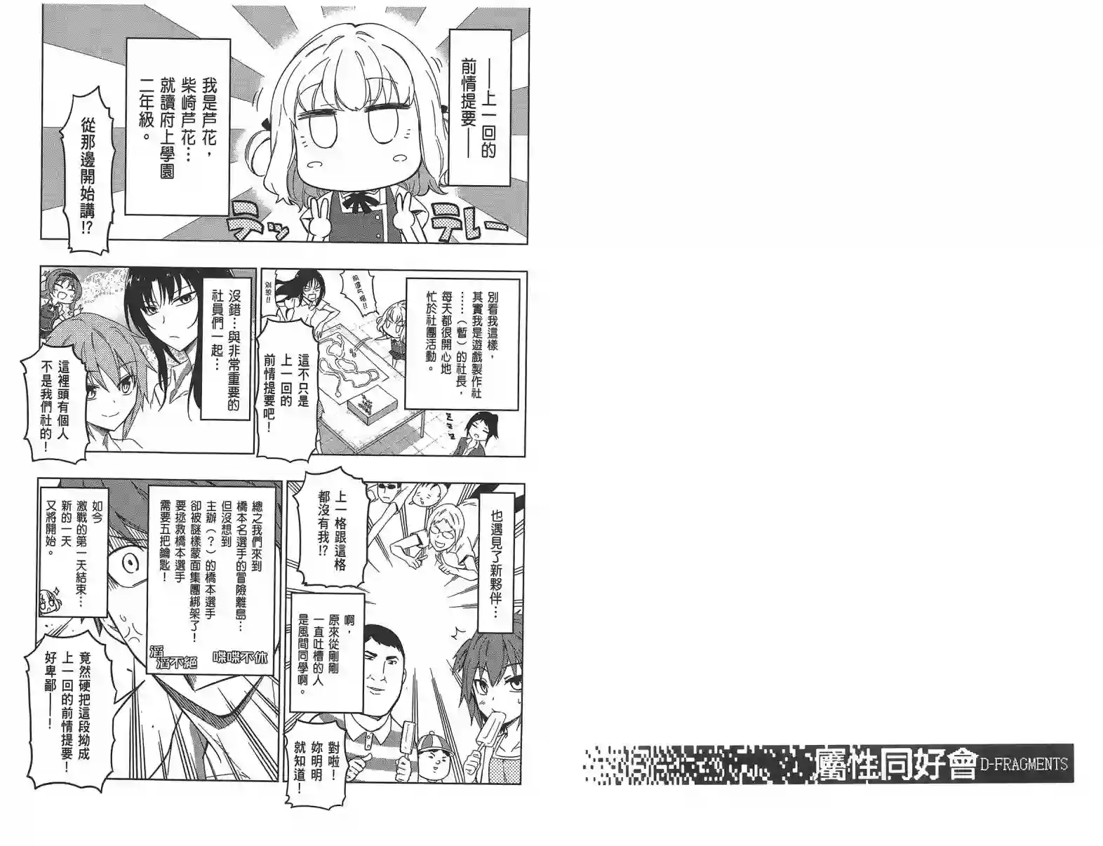 府上高一游戏部第08卷