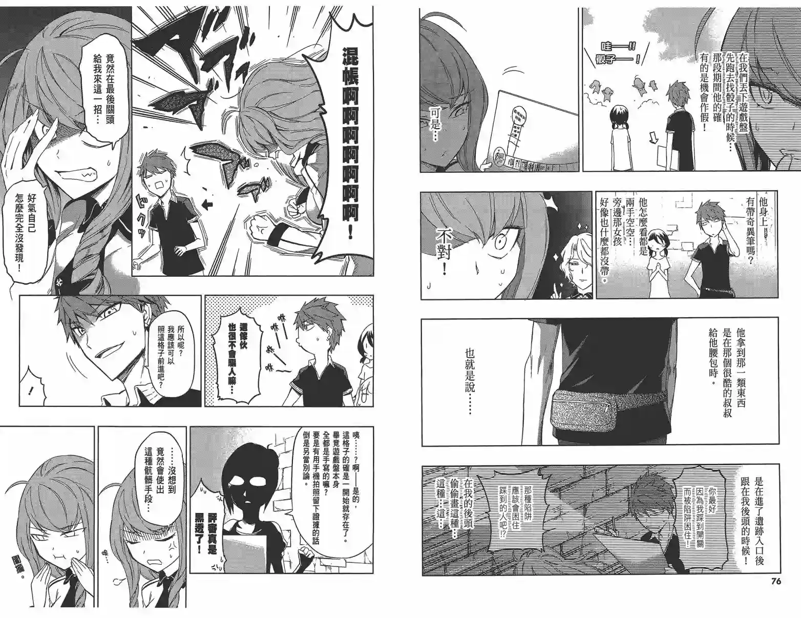 府上高一游戏部第08卷