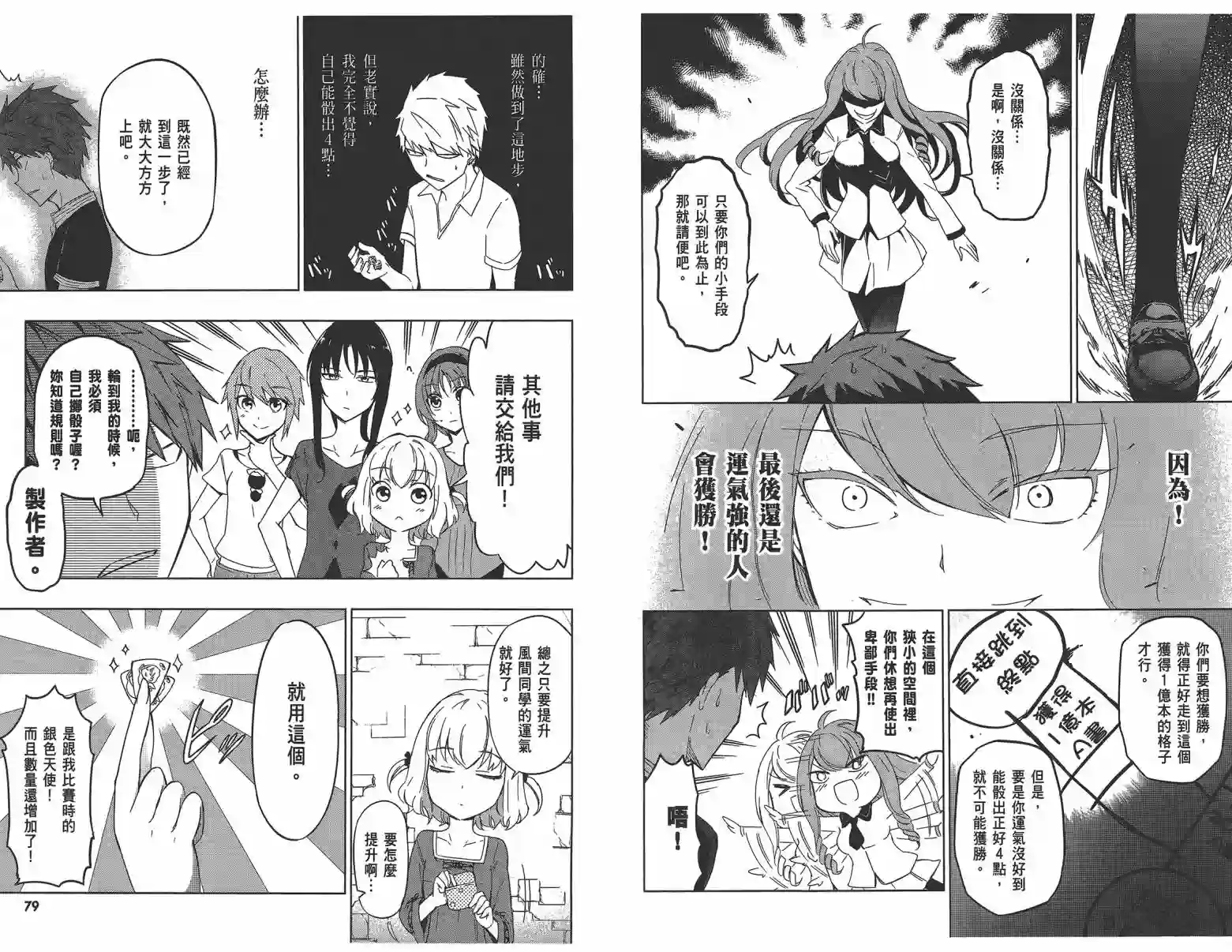 府上高一游戏部第08卷