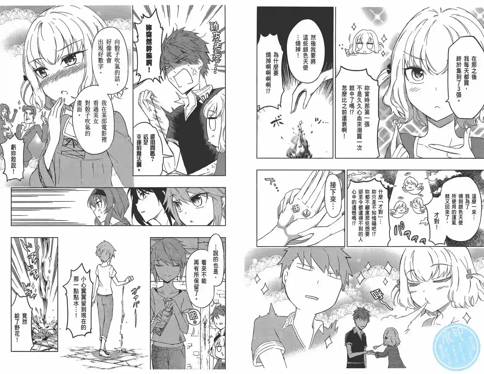 府上高一游戏部第08卷