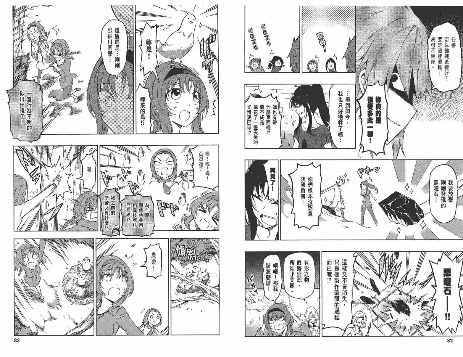 府上高一游戏部第08卷