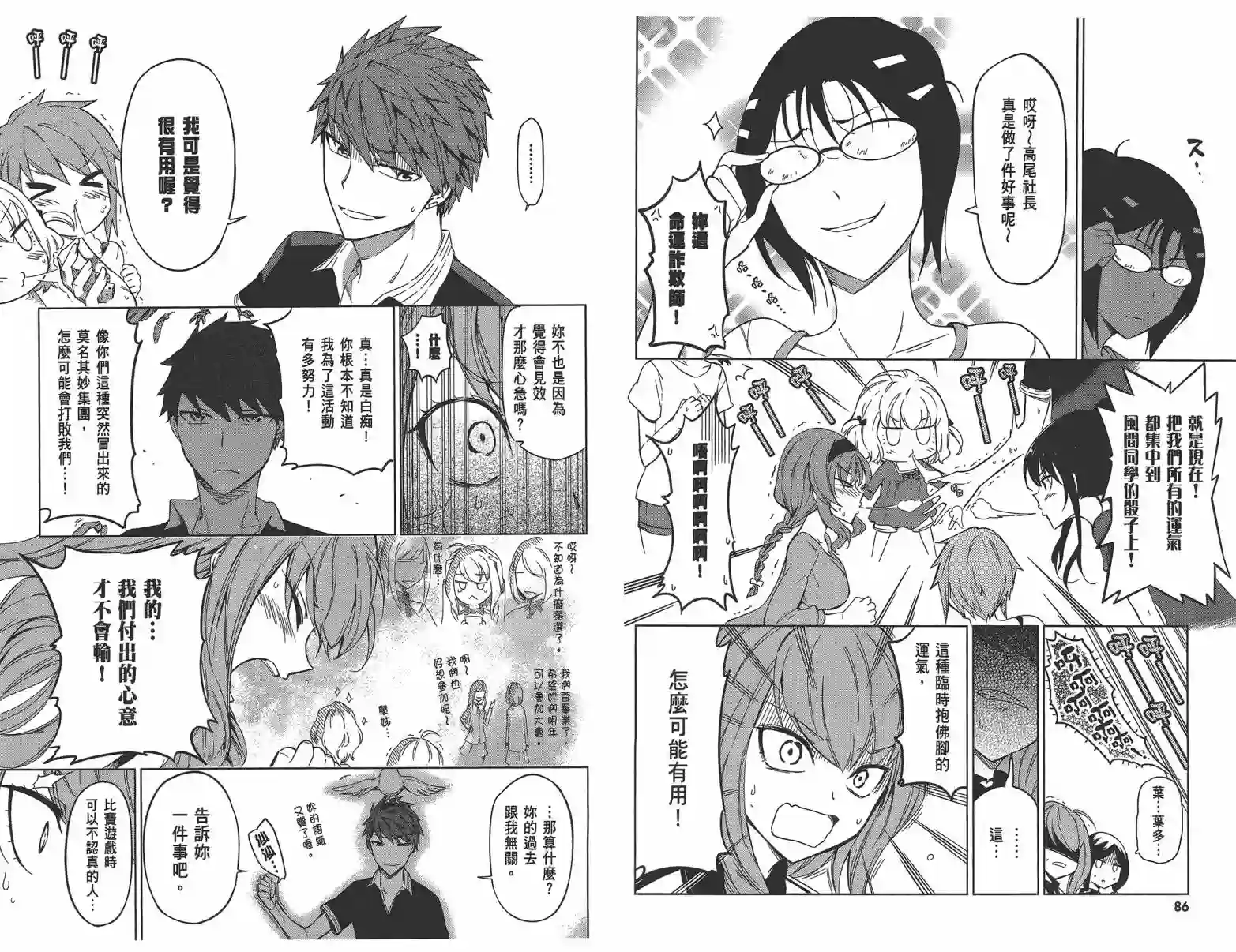 府上高一游戏部第08卷