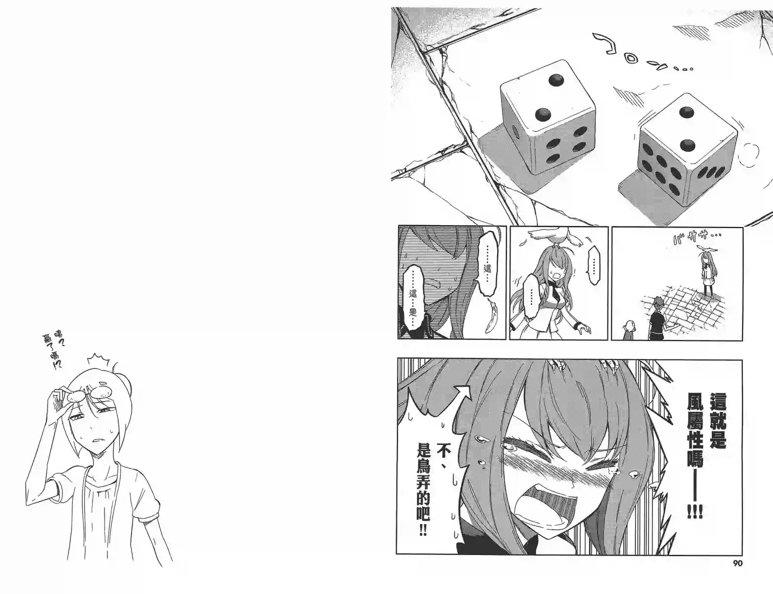 府上高一游戏部第08卷