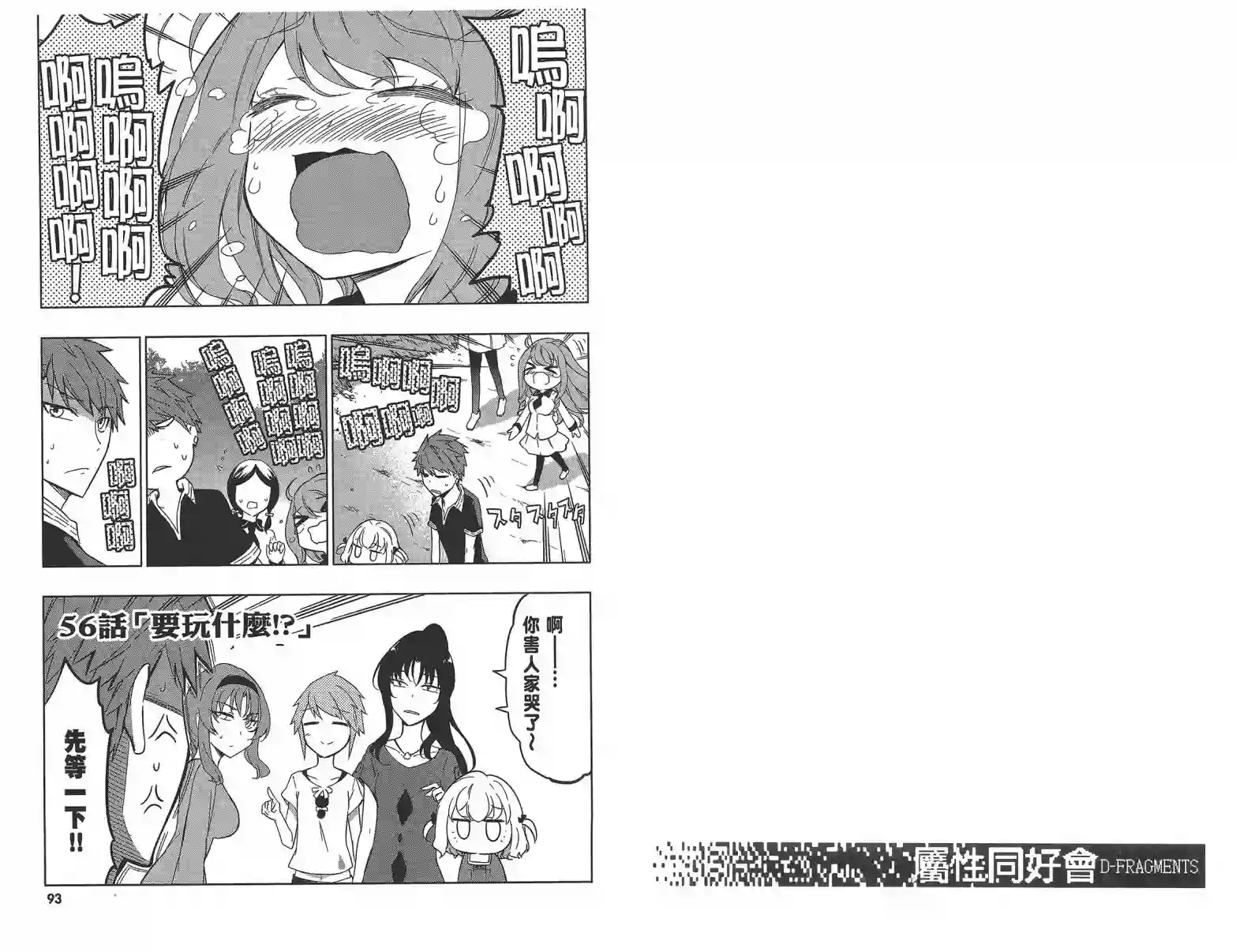 府上高一游戏部第08卷