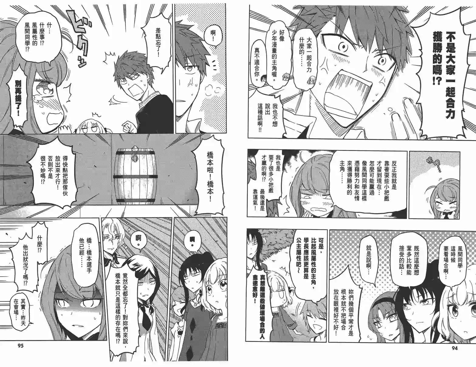 府上高一游戏部第08卷