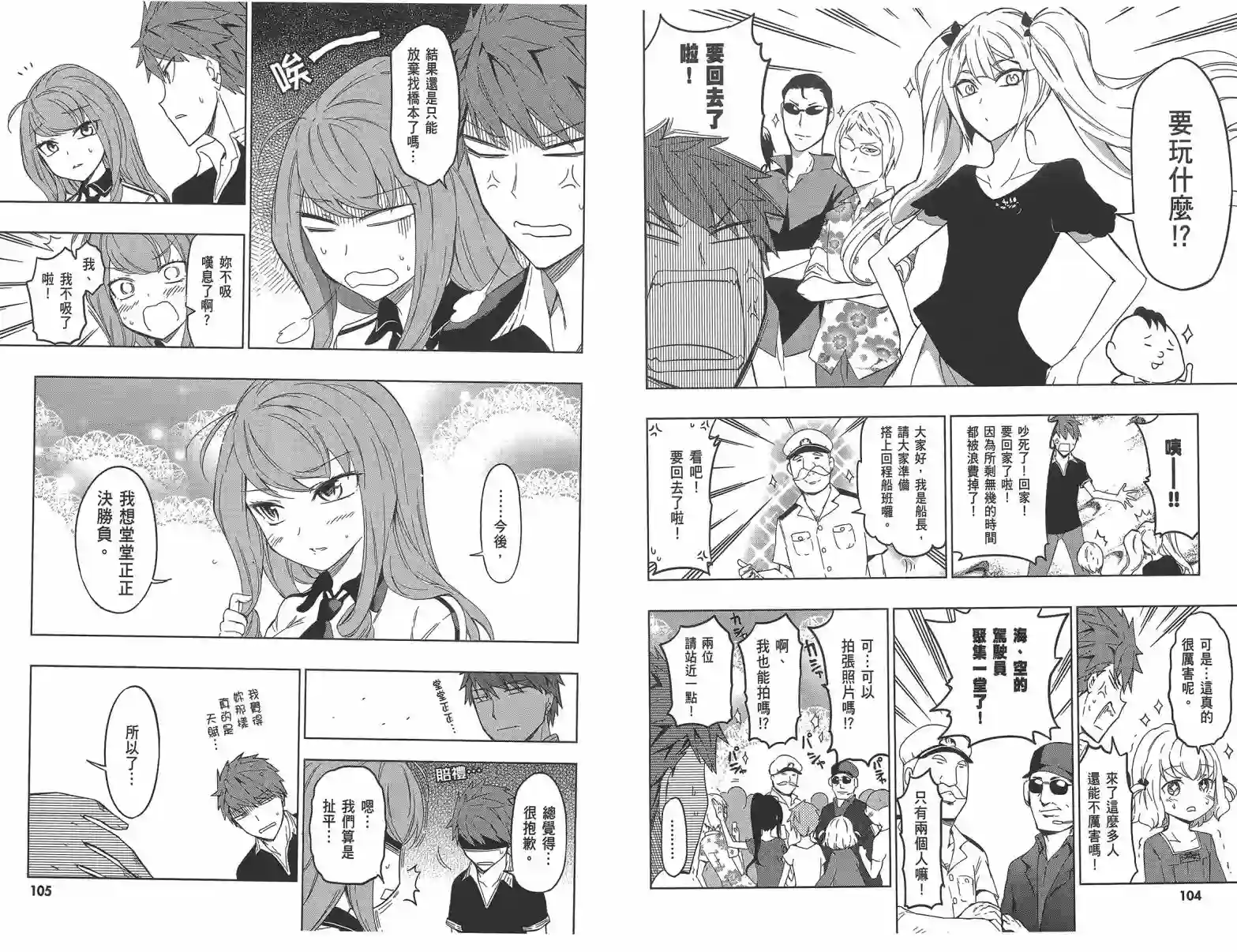 府上高一游戏部第08卷