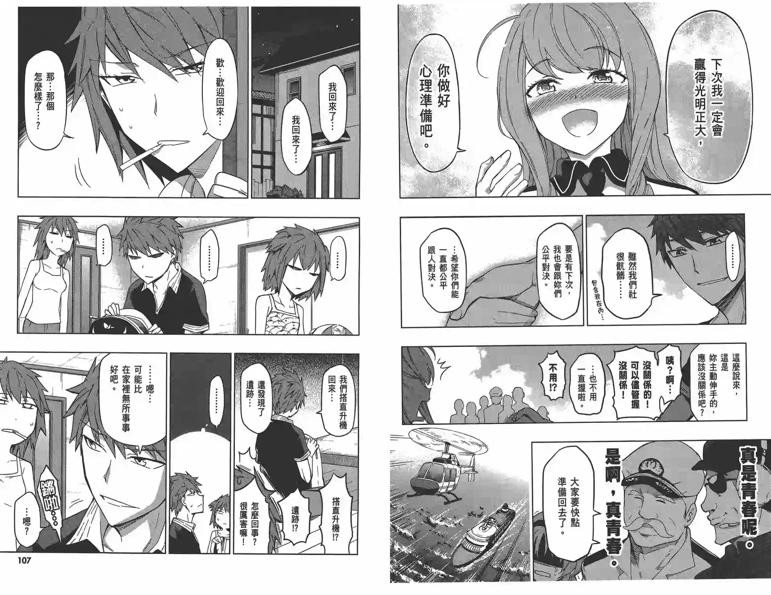 府上高一游戏部第08卷