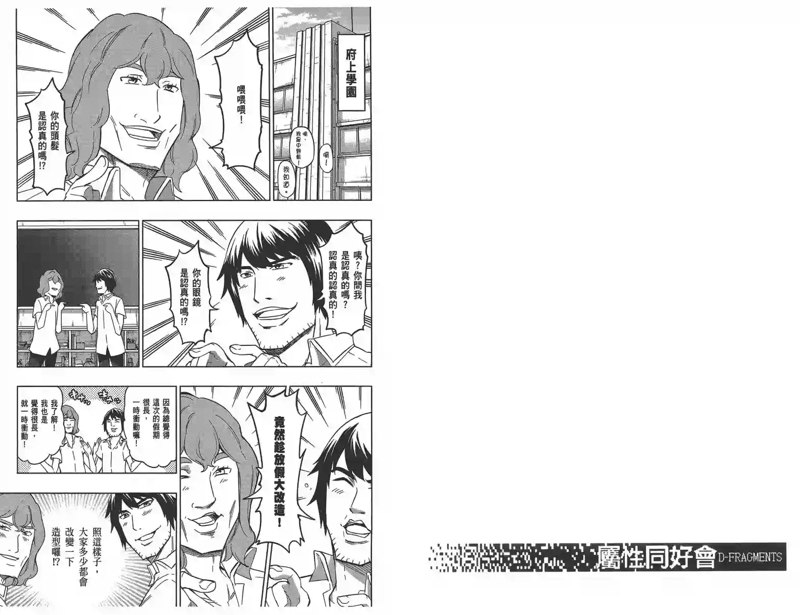 府上高一游戏部第08卷