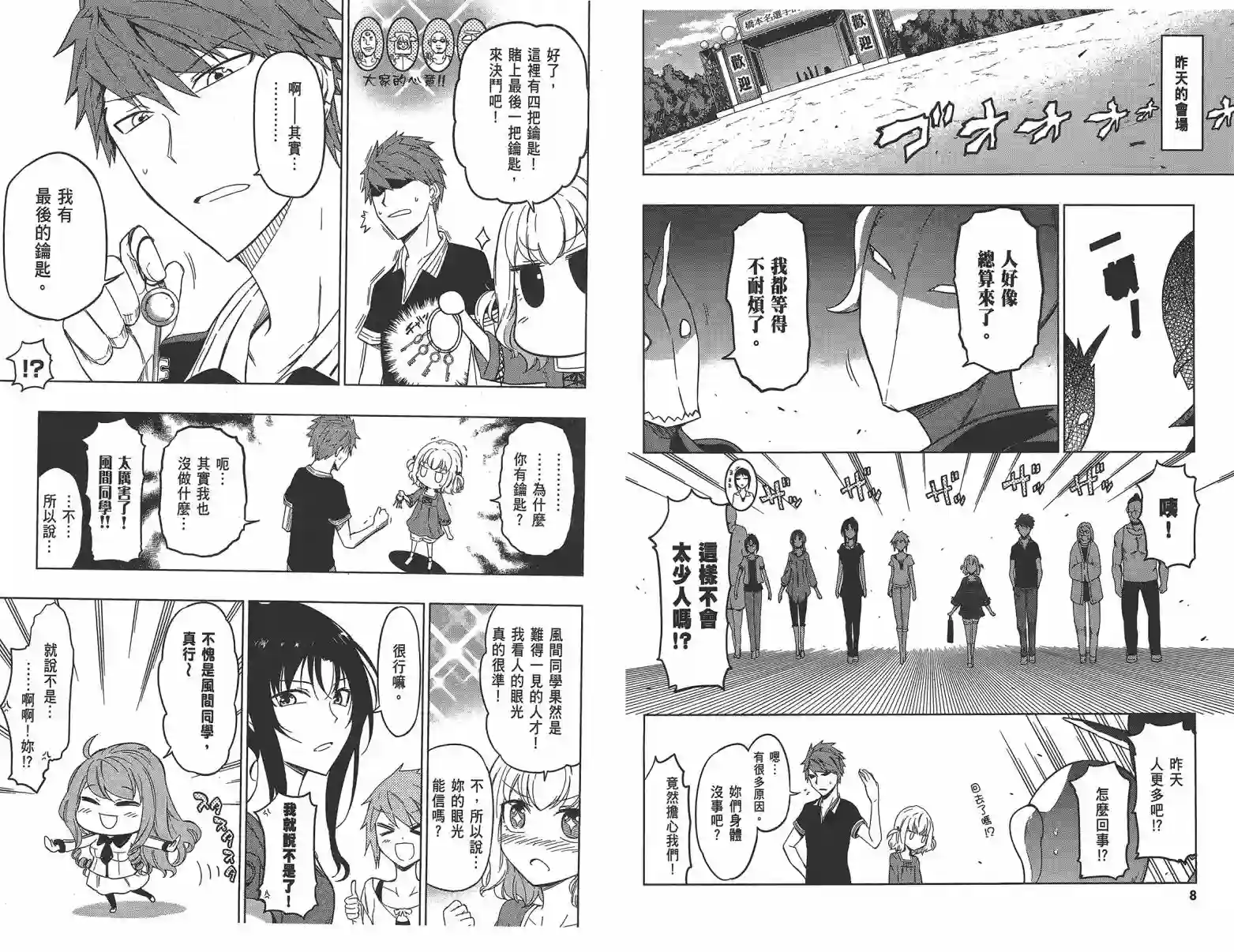 府上高一游戏部第08卷