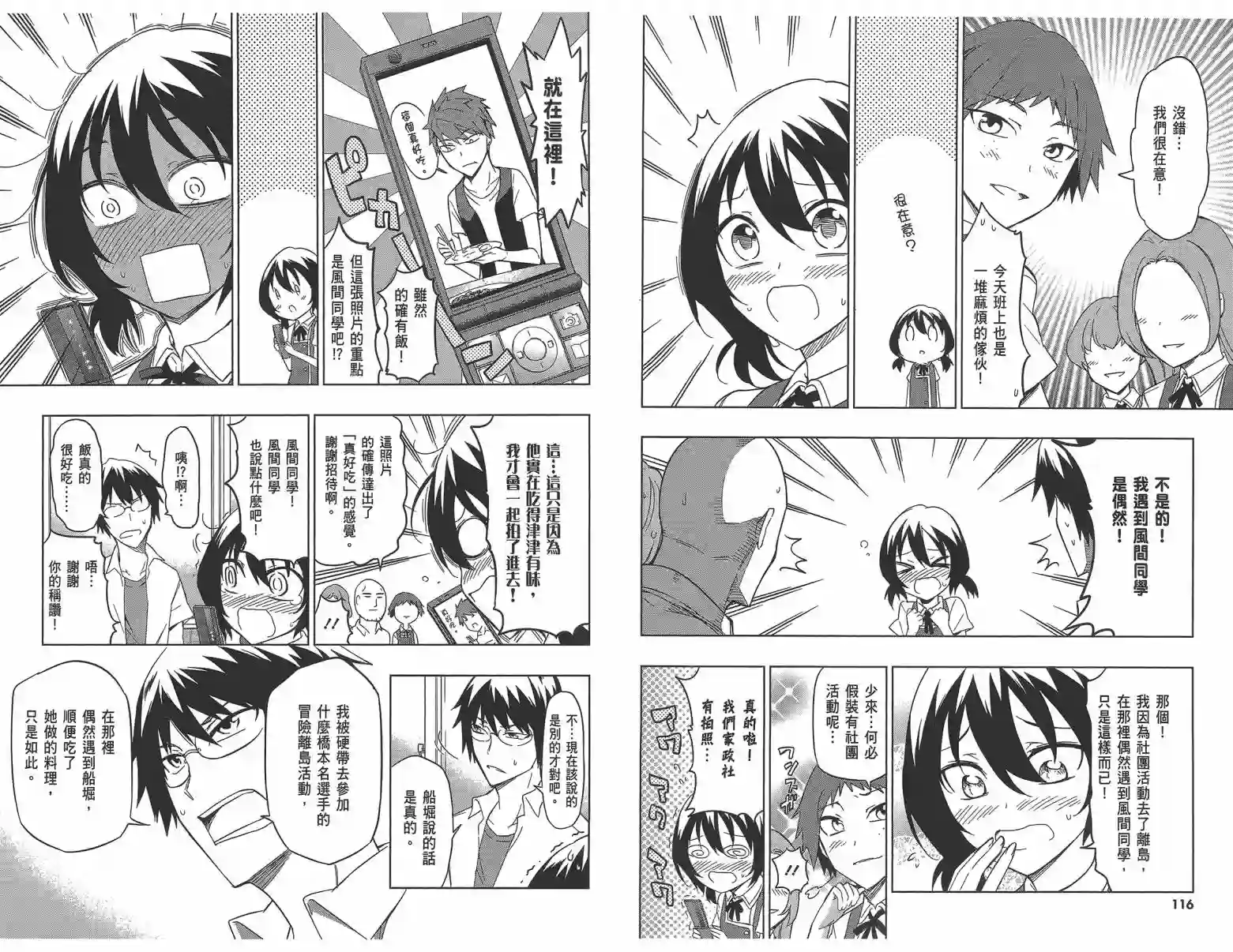 府上高一游戏部第08卷