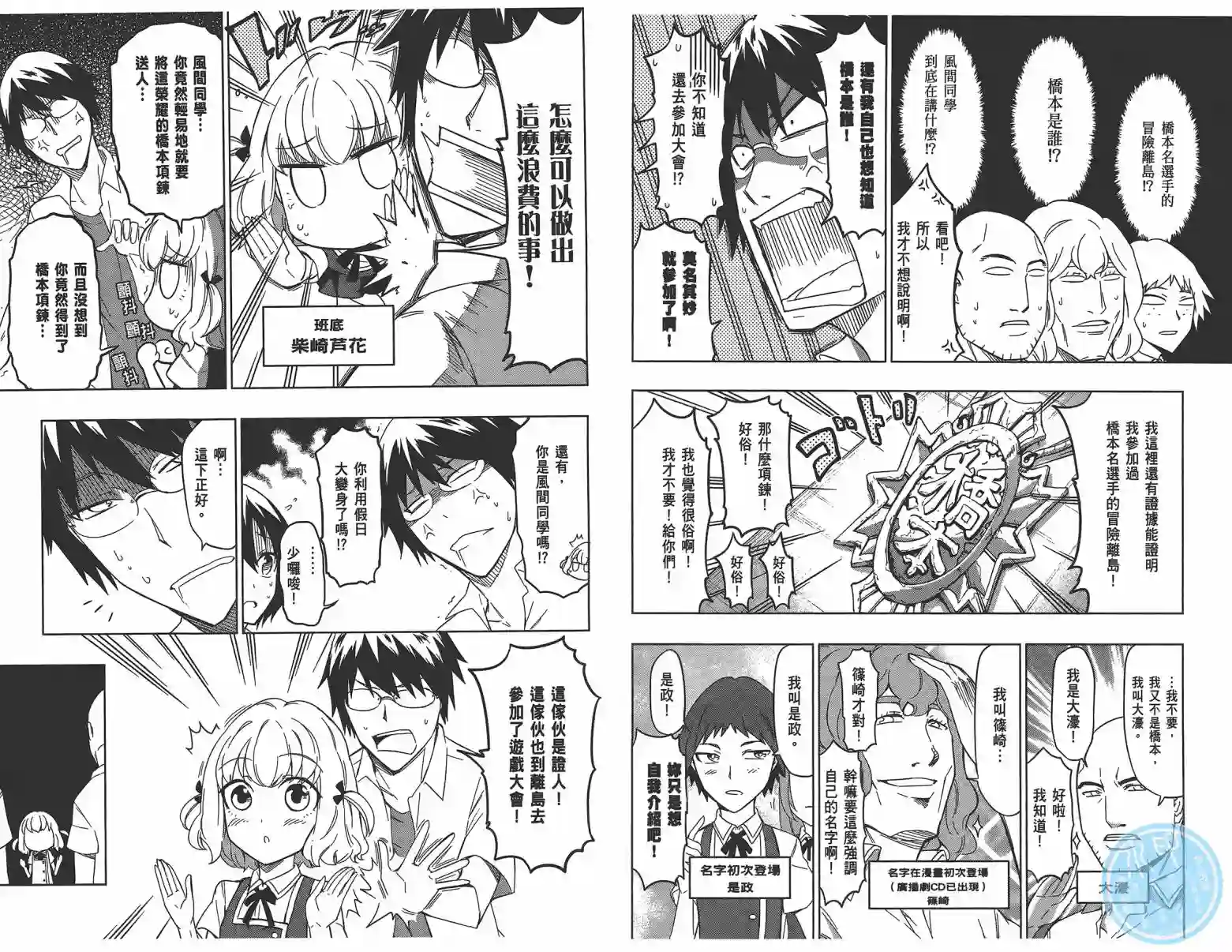 府上高一游戏部第08卷