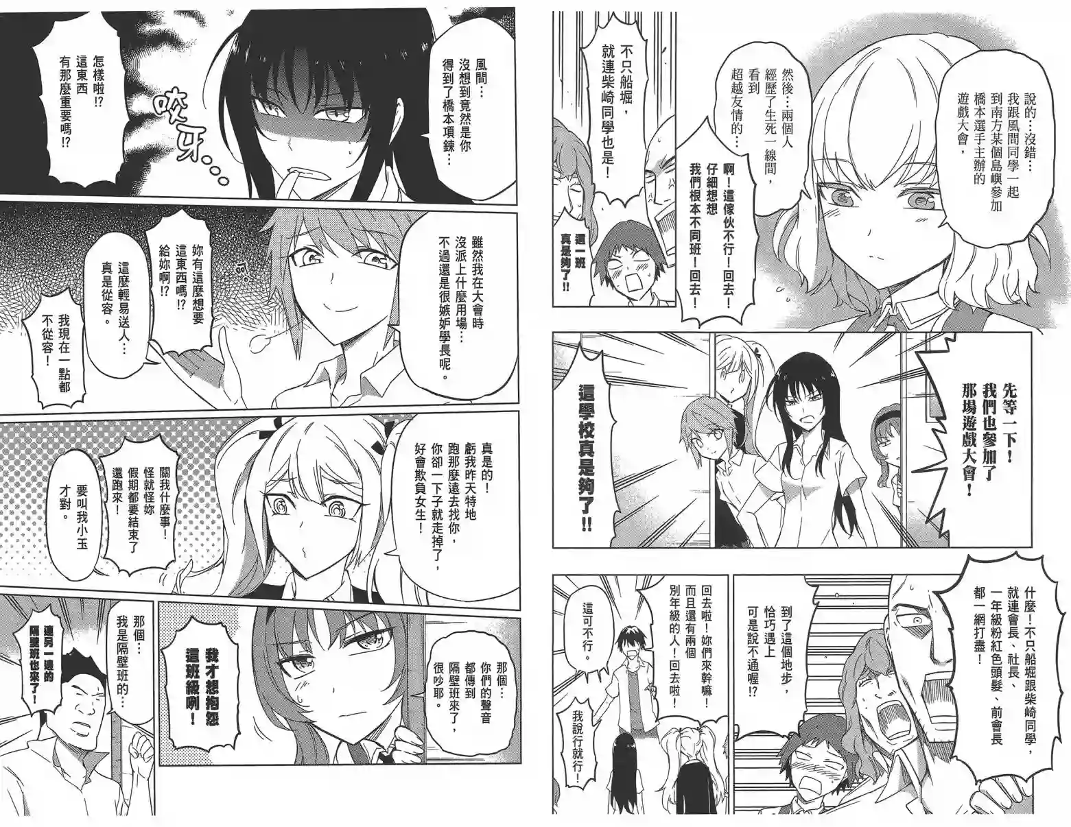 府上高一游戏部第08卷