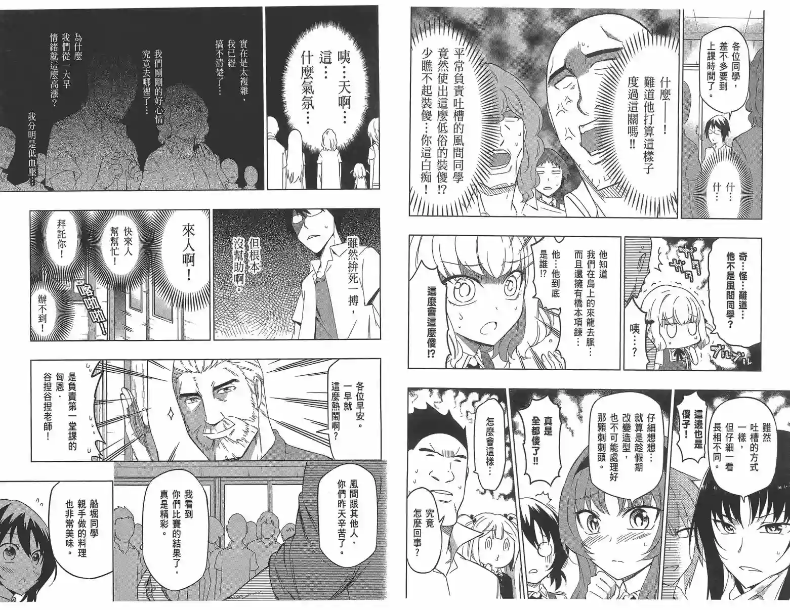 府上高一游戏部第08卷