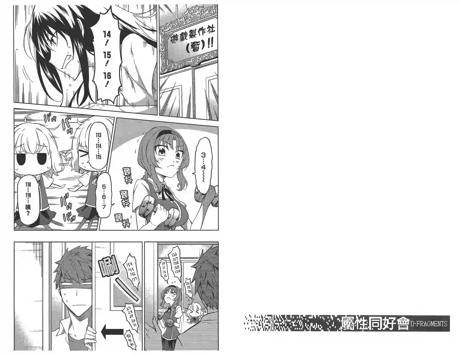 府上高一游戏部第08卷