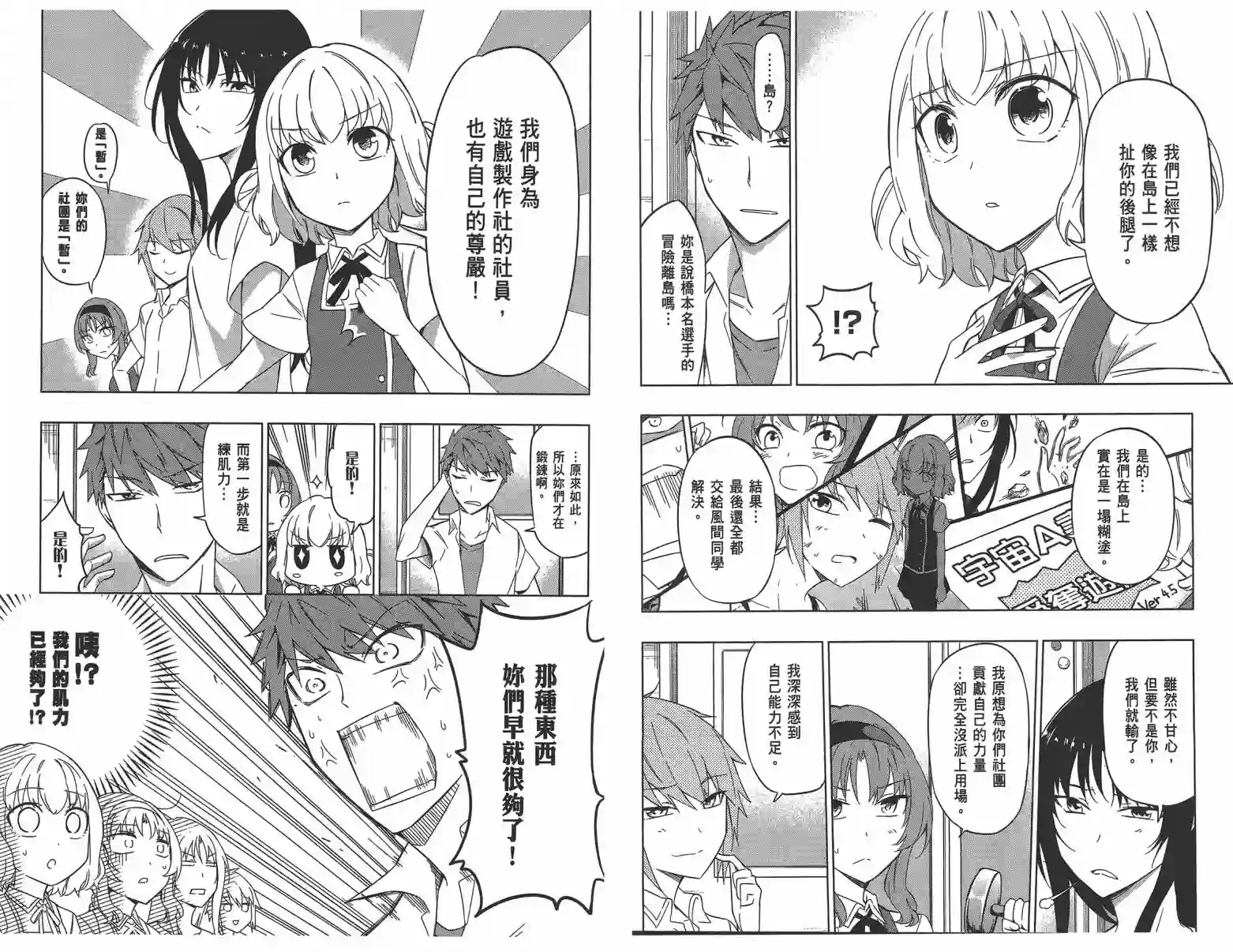 府上高一游戏部第08卷