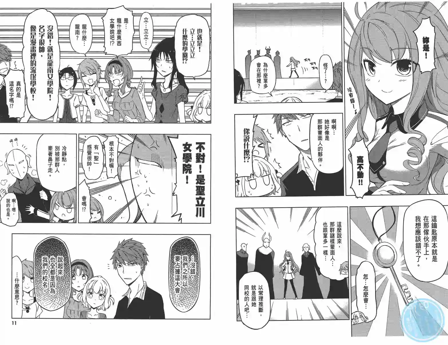 府上高一游戏部第08卷