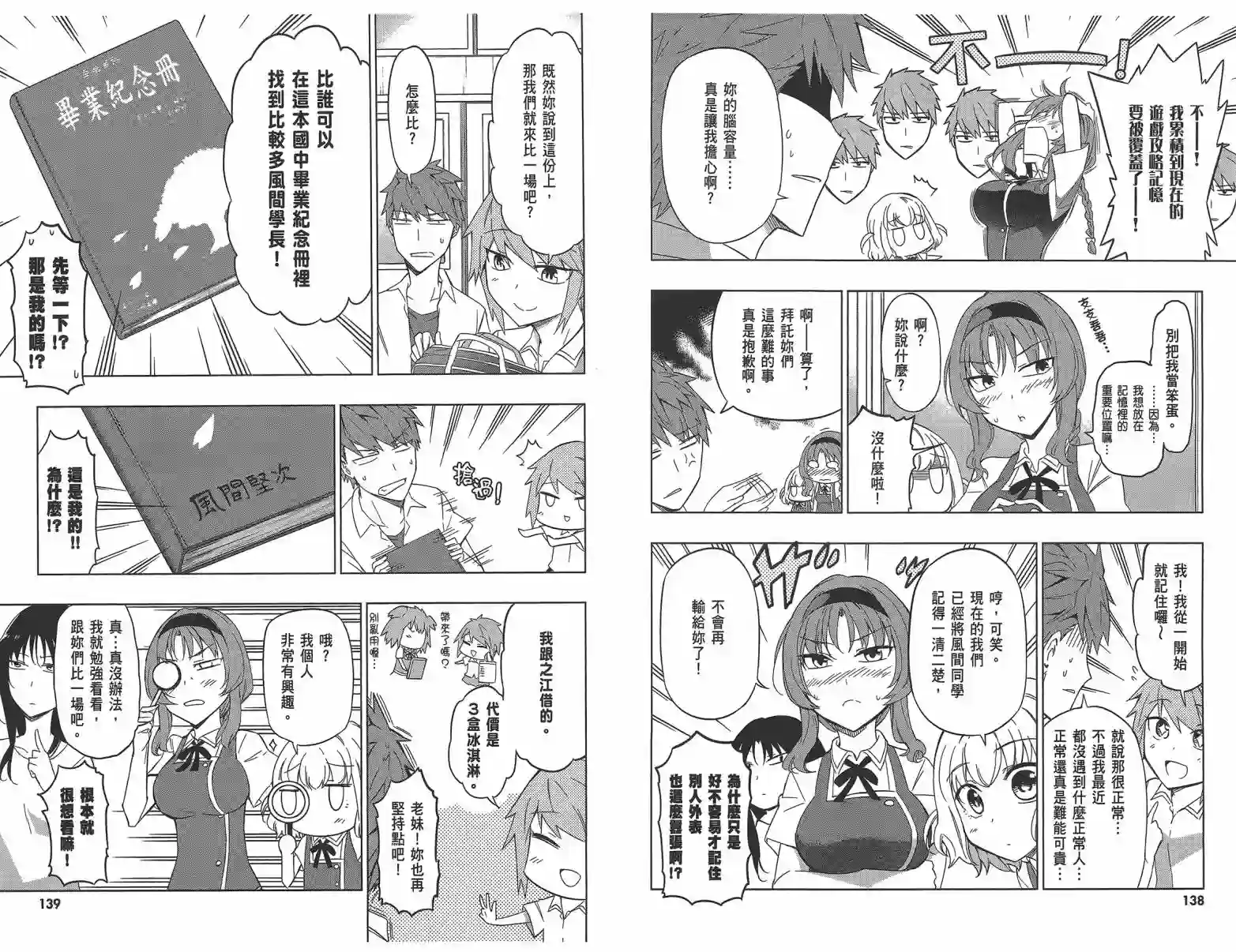 府上高一游戏部第08卷