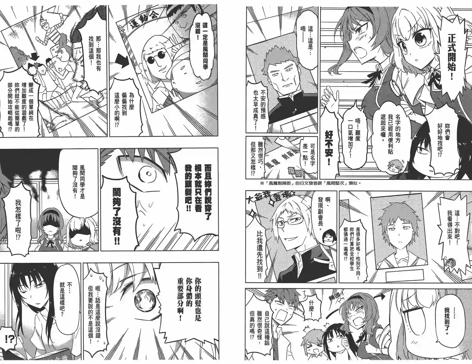 府上高一游戏部第08卷