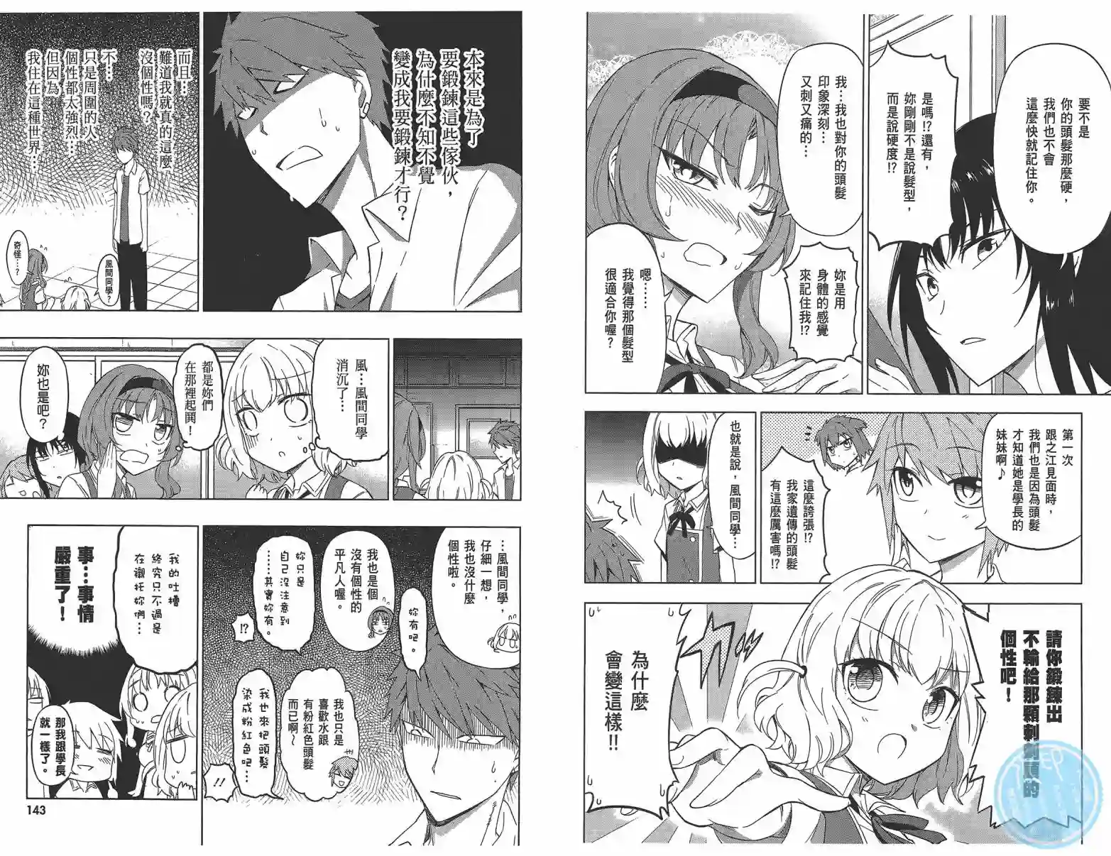 府上高一游戏部第08卷