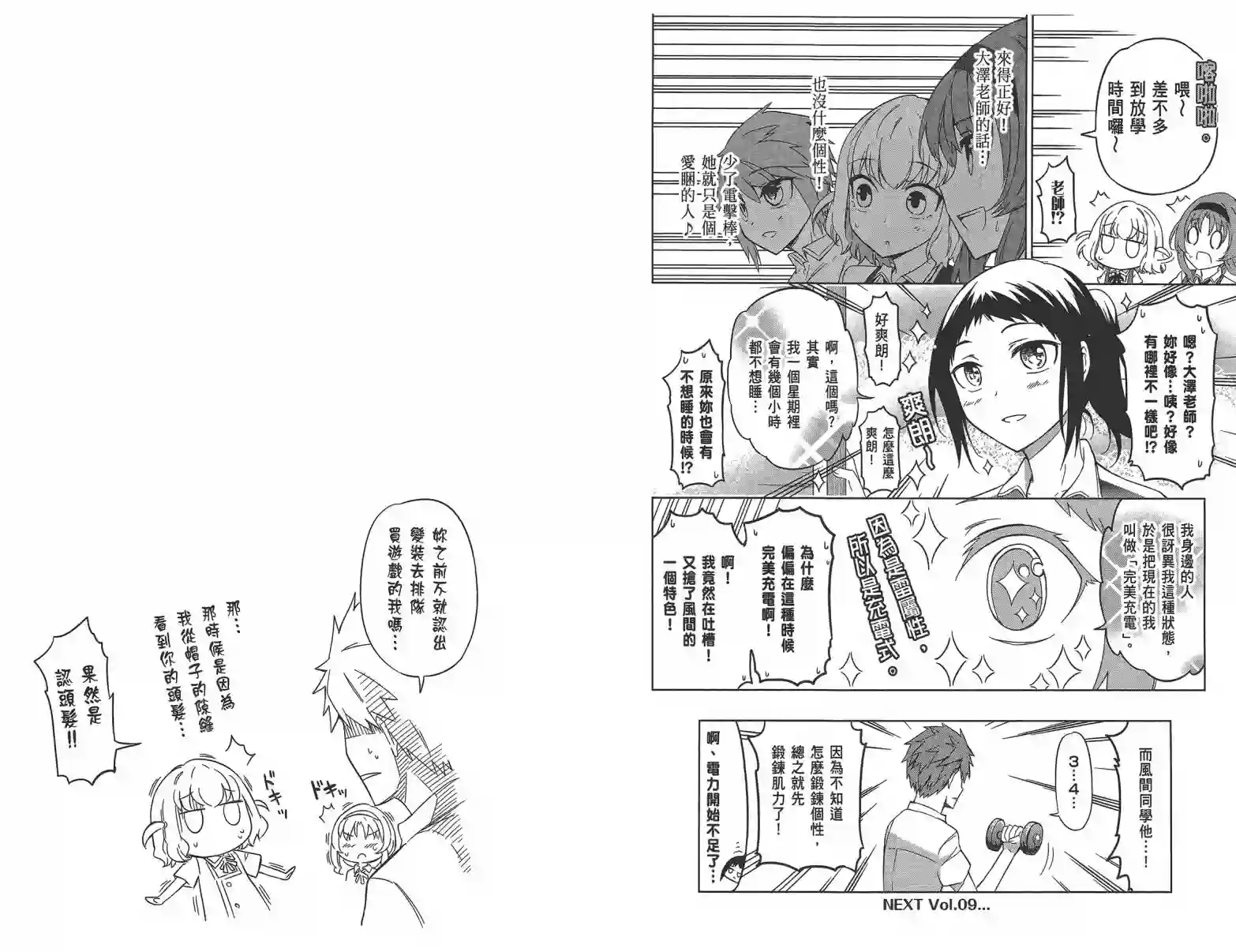 府上高一游戏部第08卷