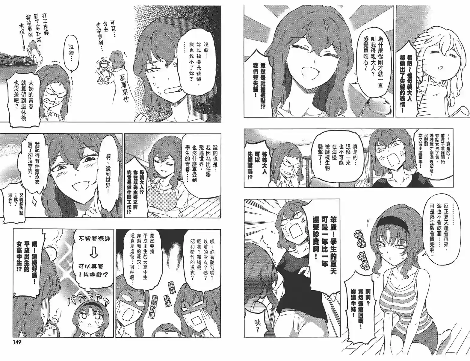 府上高一游戏部第08卷