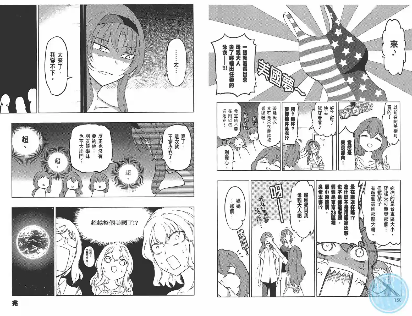 府上高一游戏部第08卷