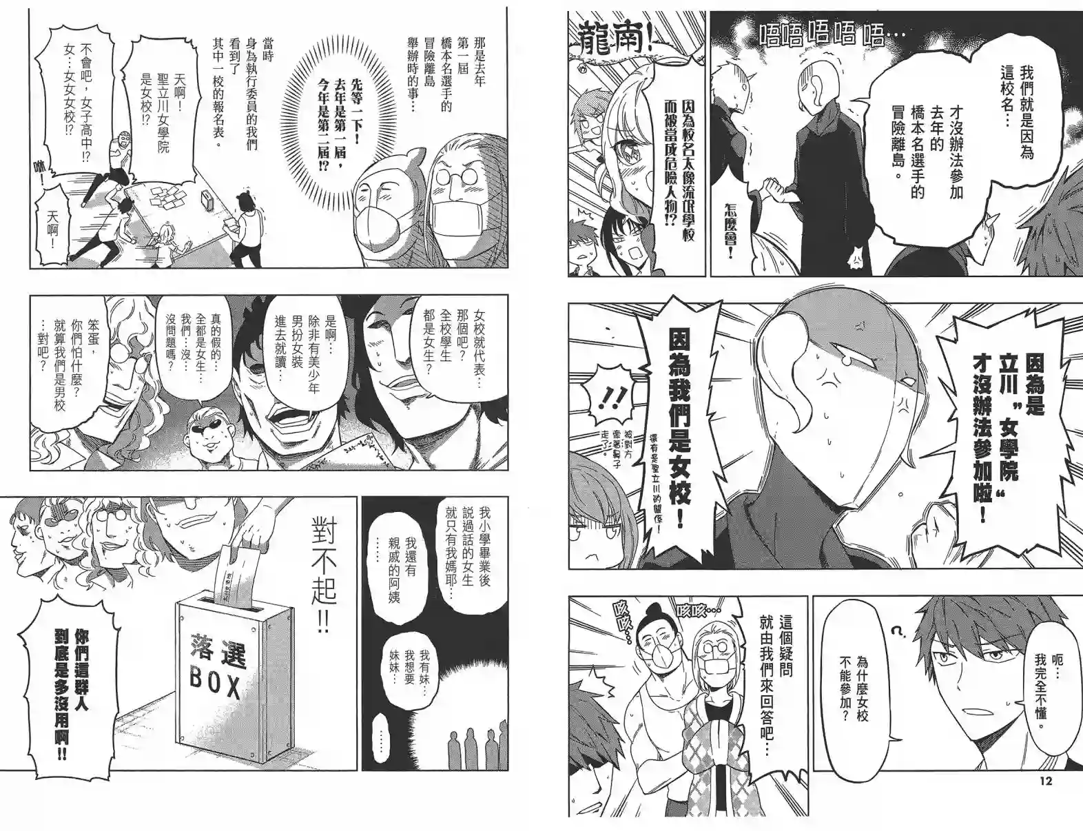 府上高一游戏部第08卷