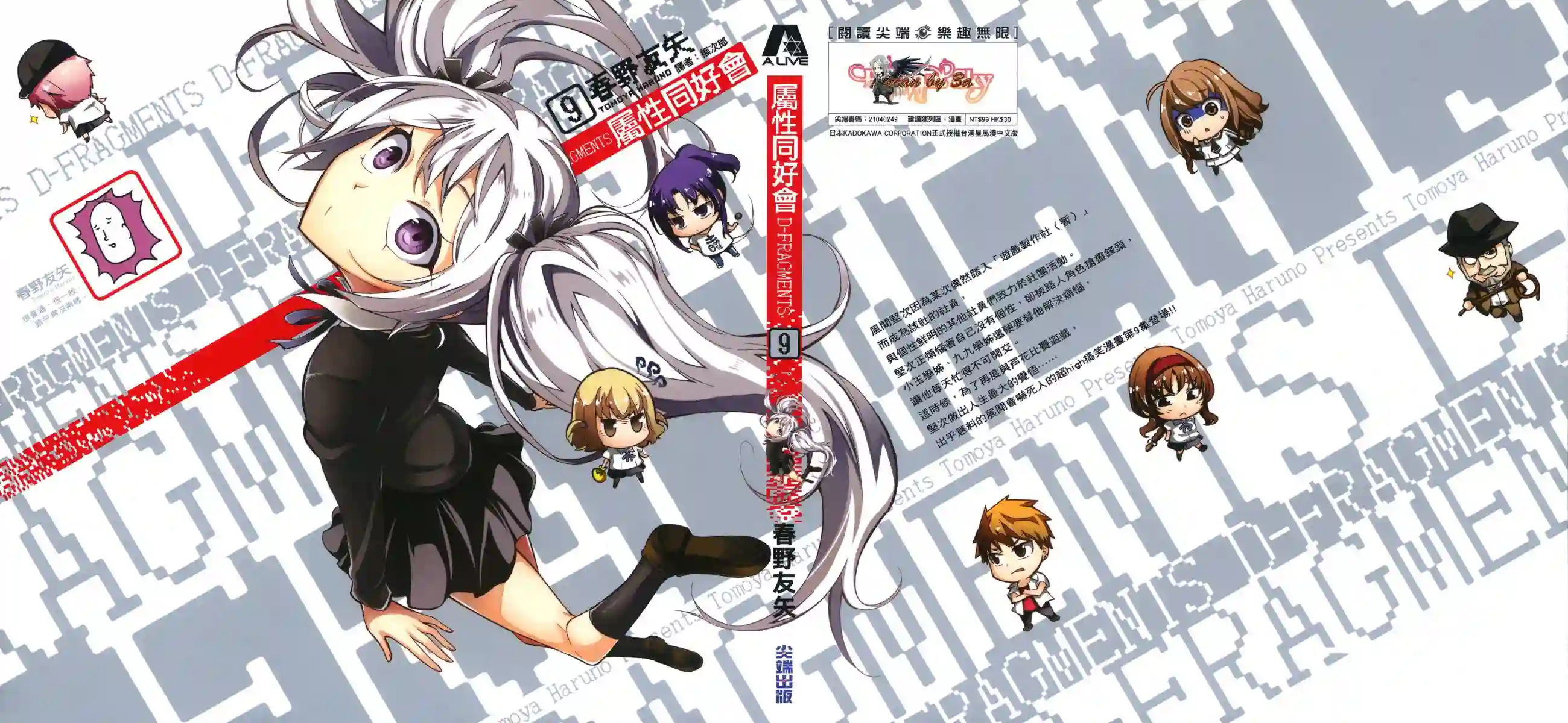 府上高一游戏部第09卷